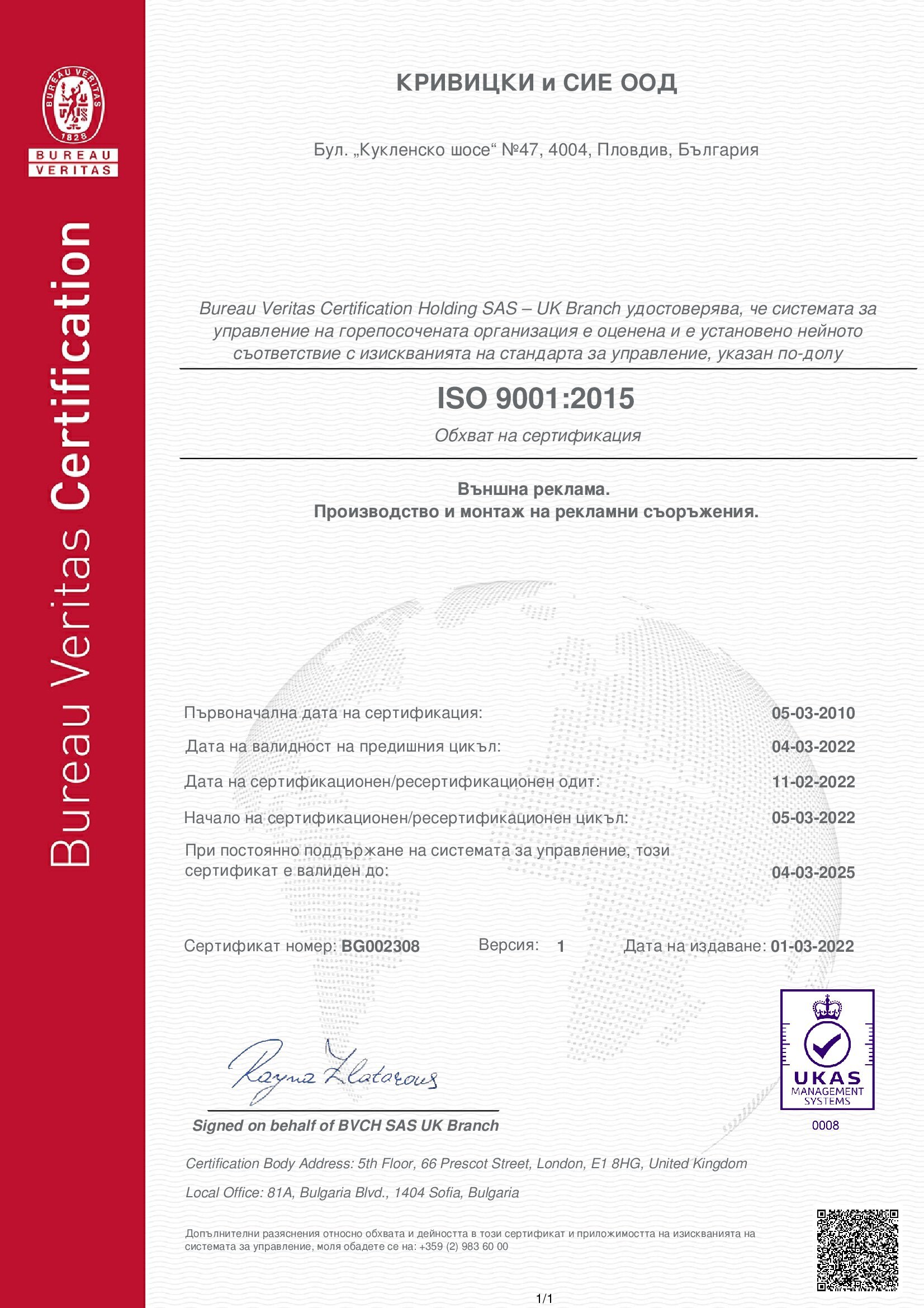 сертификат ISO 9001 : 2015